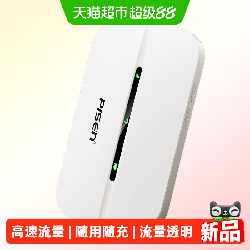 品胜随身wifi2026新款智能移动无线网络随身wifi6家用插卡路由器