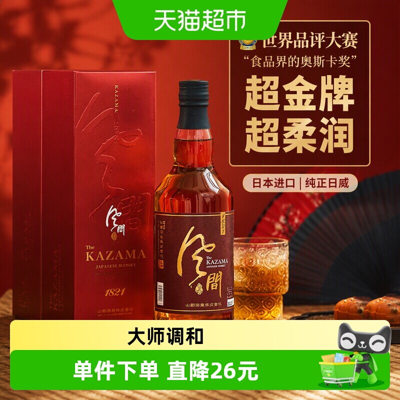 风间1821威士忌原装原瓶日本进口风间基酒调酒洋酒灵魂烈酒