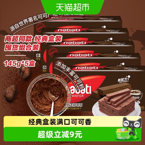 Richeese/丽芝士威化饼干