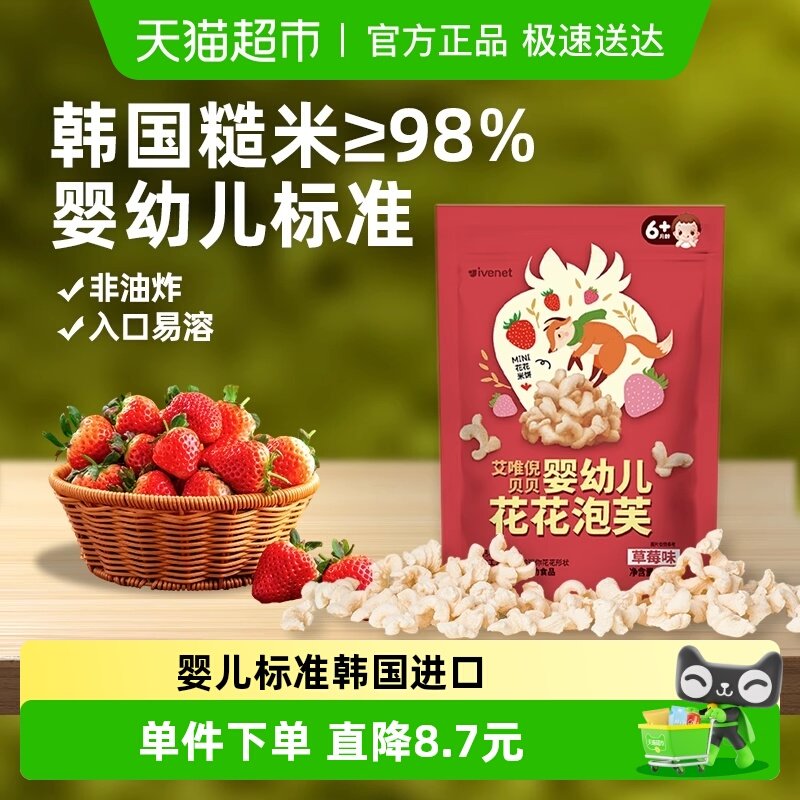 韩国进口艾唯倪宝宝零食草莓味婴儿泡芙儿童辅食磨牙饼干米饼