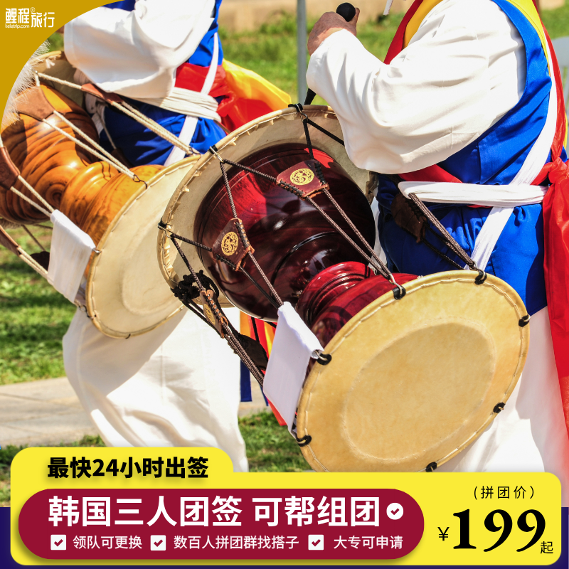 韩国团体旅游签证全国送签