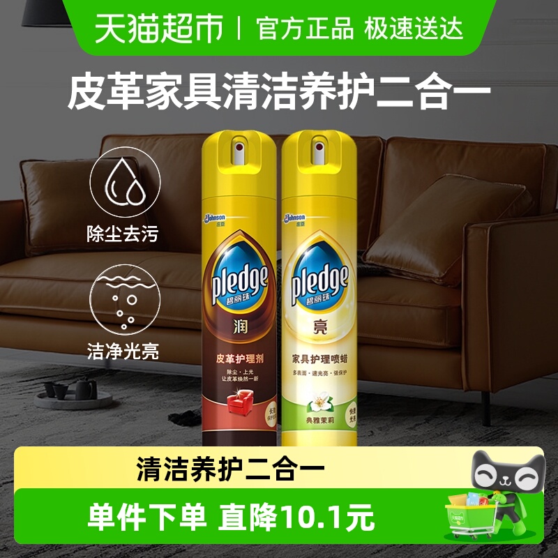 家具皮革护理剂碧丽珠