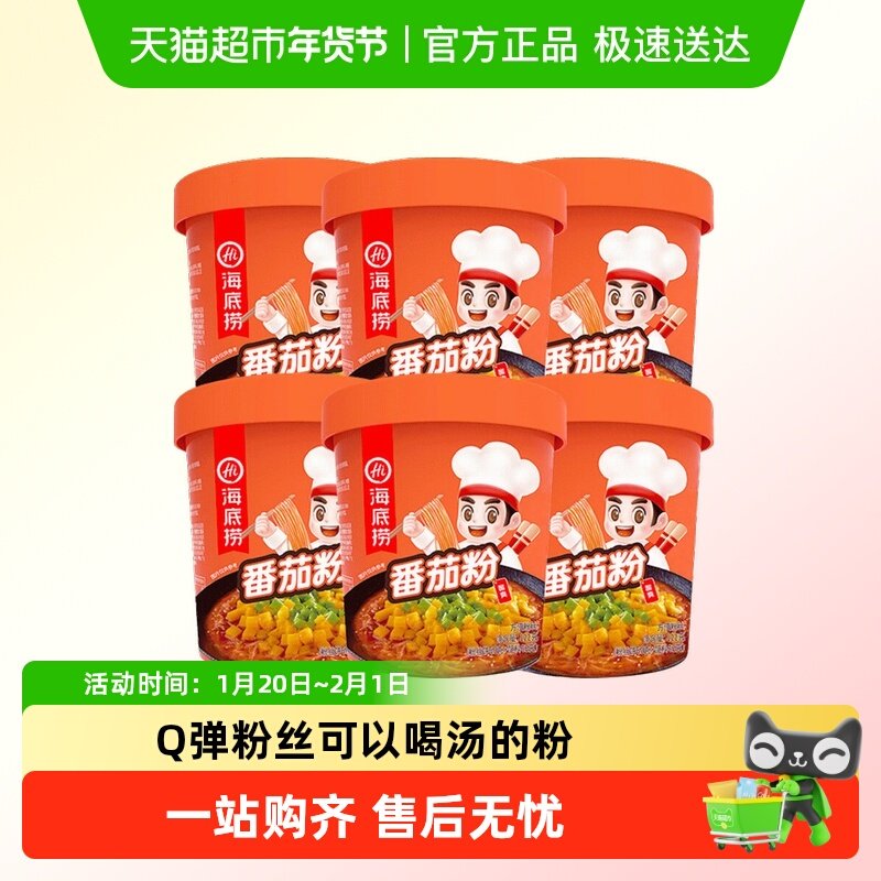 海底捞番茄粉酸辣粉方便速食免煮早餐夜宵粉丝HI海底捞组合装,粮油调味/速食/干货/烘焙,螺蛳粉,淘宝优惠券,粉丝福利购,淘宝优惠卷