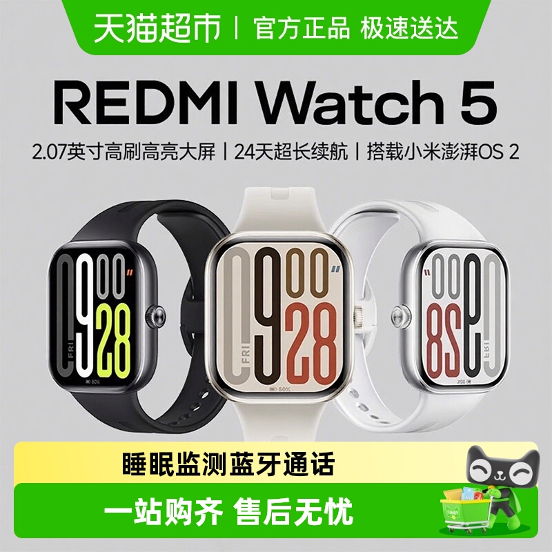 小米手表RedmiWatch5