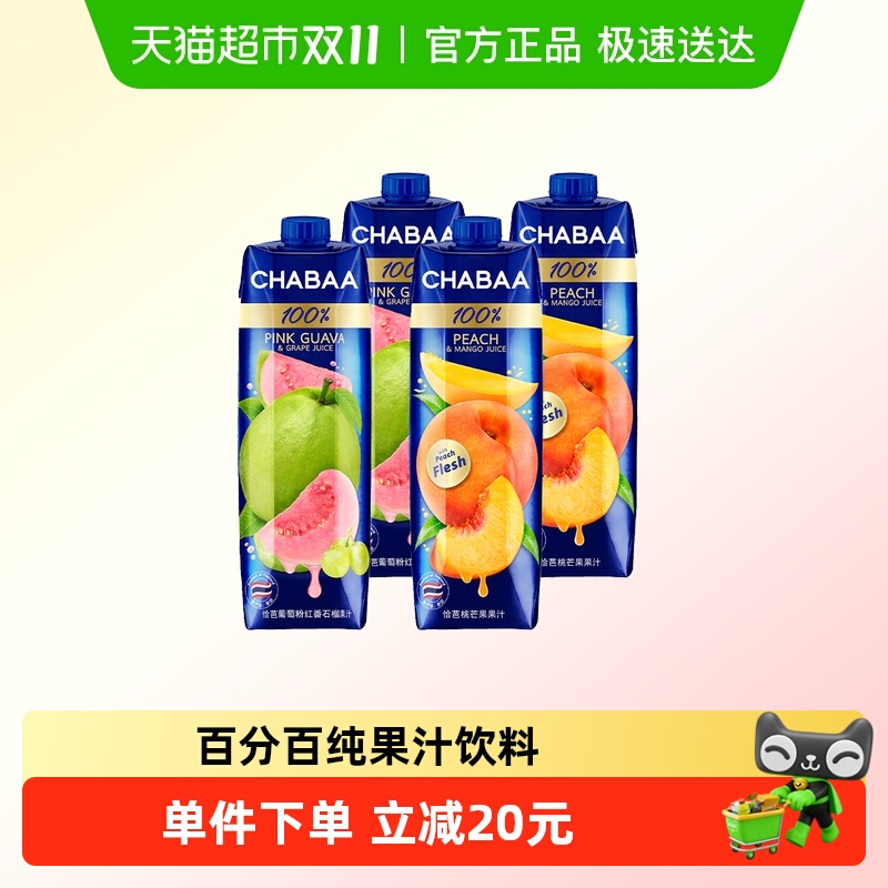 泰国恰芭chabaa果汁1L×4瓶