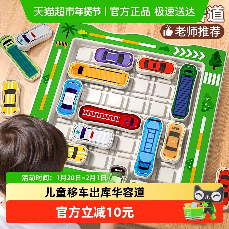 儿童移车出库华容道滑动数字拼图宝宝思维智力训练益智男女孩玩具,玩具/童车/益智/积木/模型,过家家玩具,淘宝优惠券,粉丝福利购,淘宝优惠卷