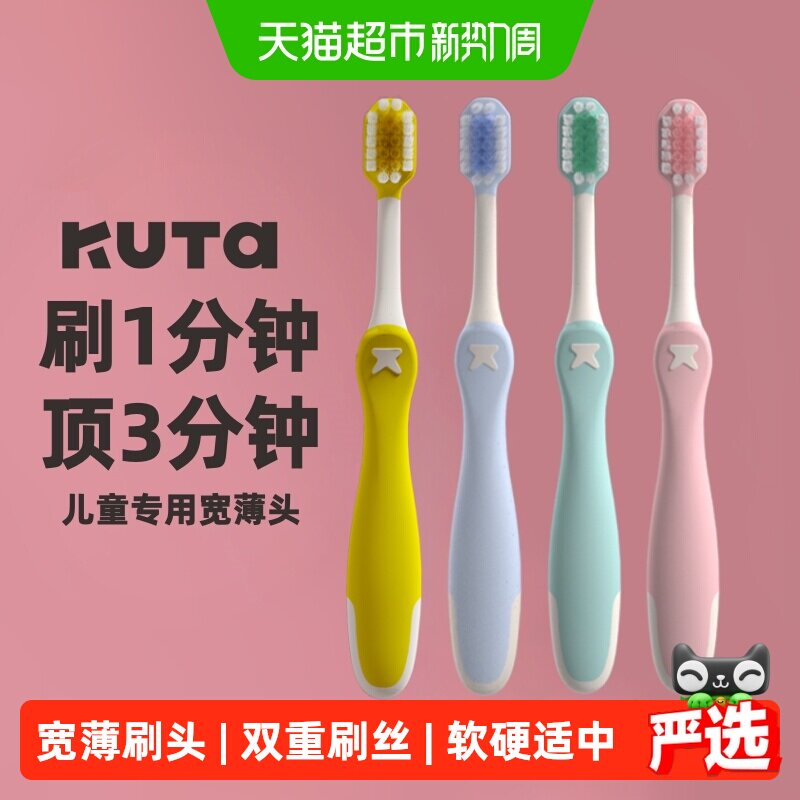 KUTA儿童牙刷减压刷颈高效清洁