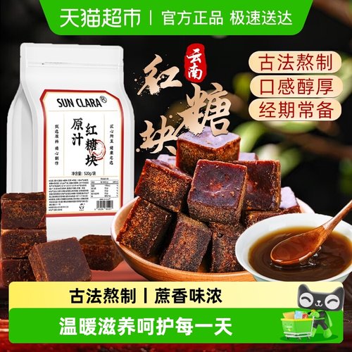 SunClara红糖块甘蔗清香