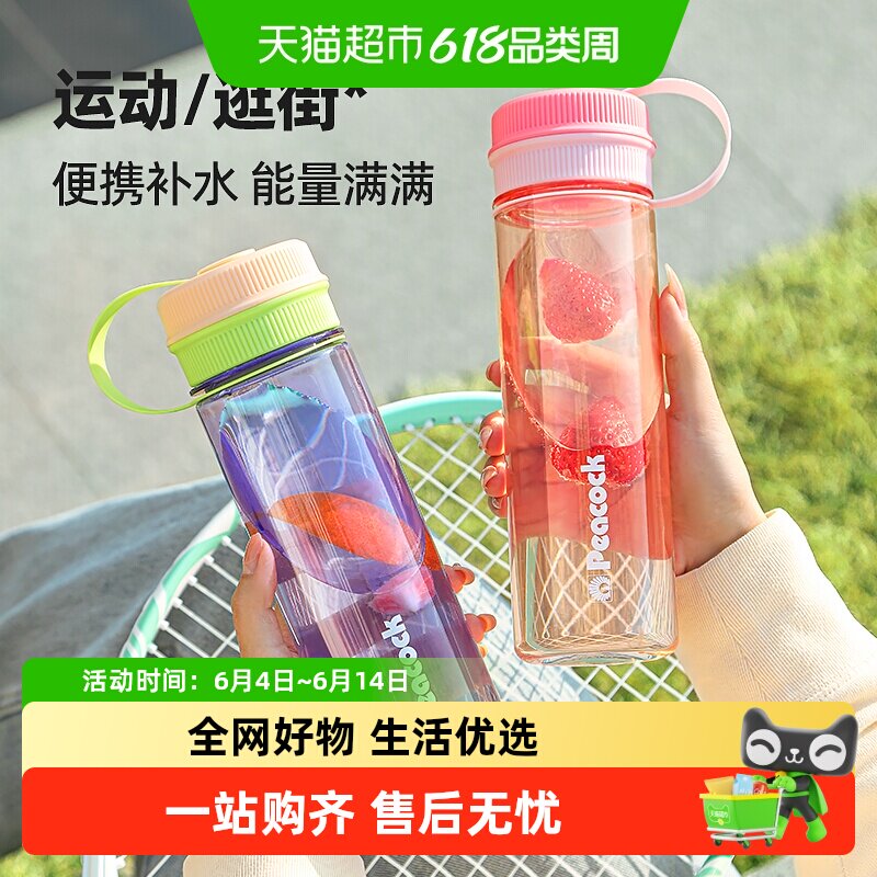 peacock孔雀Tritan水杯随身杯