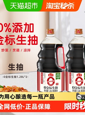 海天酱油0金标生抽1.28L*2零添加特级酱油家庭装特级生抽酱油