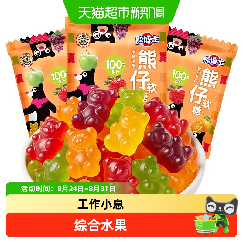 徐福记小熊软糖糖果汁可爱造型橡皮糖儿童休闲零食
