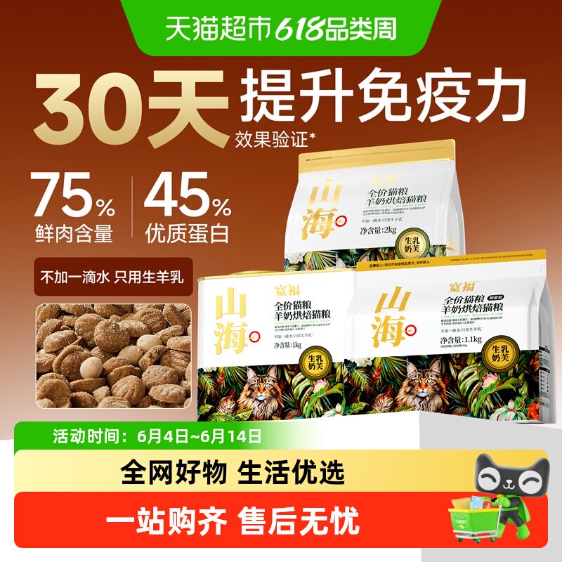 宽福山海鲜肉烘焙猫粮主粮成幼猫营养猫咪猫食全价宠物食品无谷幅