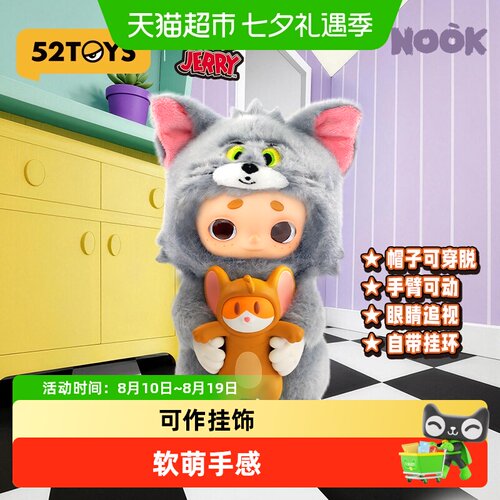 52TOYS猫和老鼠联名NOOK毛绒公仔