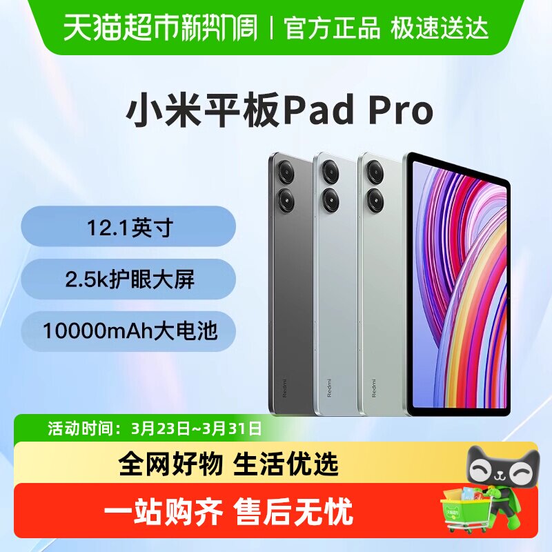 小米红米平板电脑Redmi Pad Pro