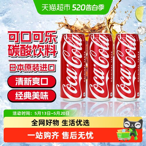 可口可乐日本进口大罐装收藏款
