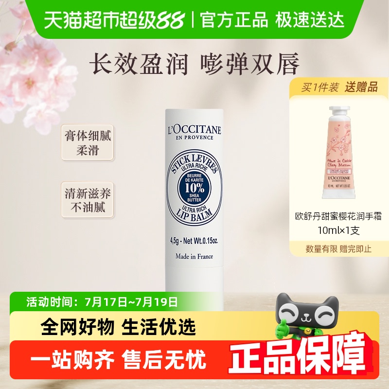 L'occitane欧舒丹润唇膏