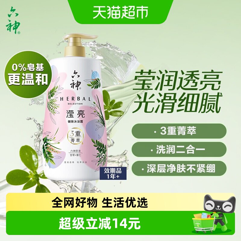 六神沐浴露滢亮健肤