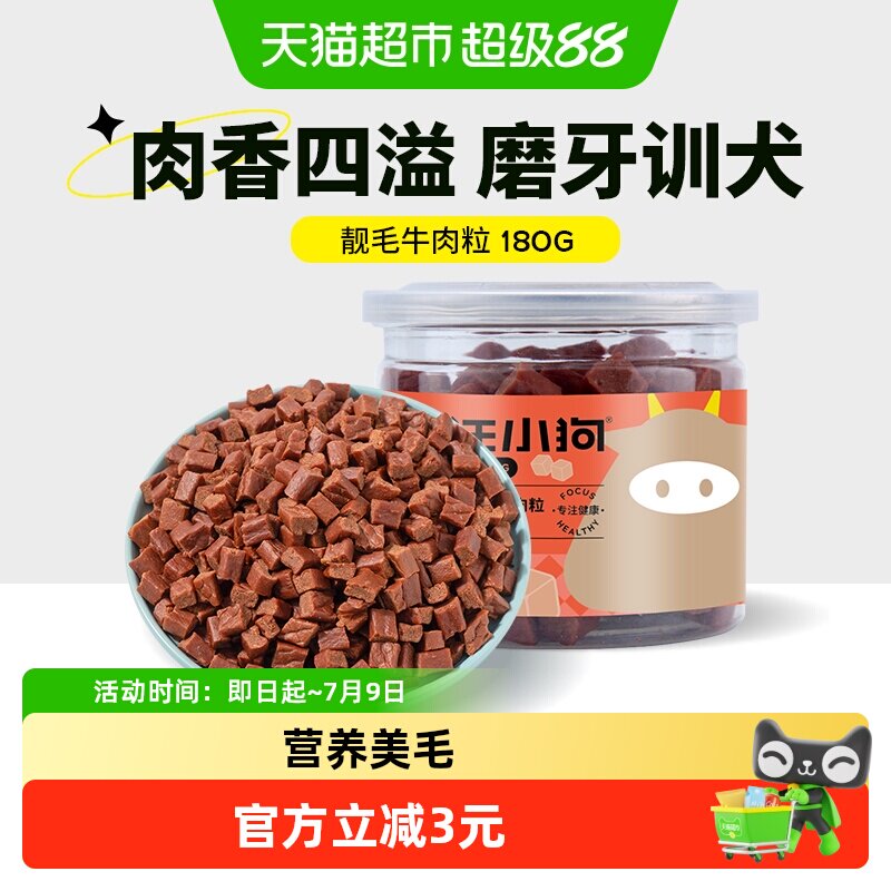 疯狂小狗狗零食泰迪金毛宠物小型犬补钙牛肉粒小型犬磨牙棒