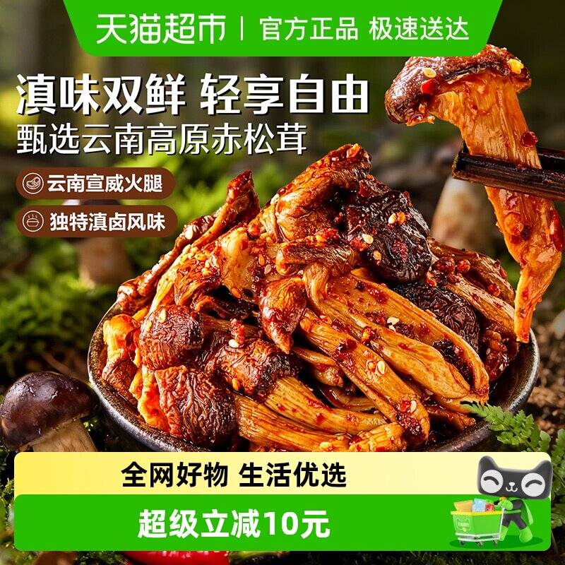 良品铺子赤松茸菌菇零食香辣味180g卤味素食小吃解馋追剧小零食