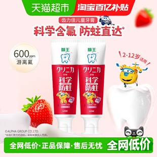 12岁含氟 LION狮王齿力佳科学防蛀儿童牙膏2支2 超级飞侠联名