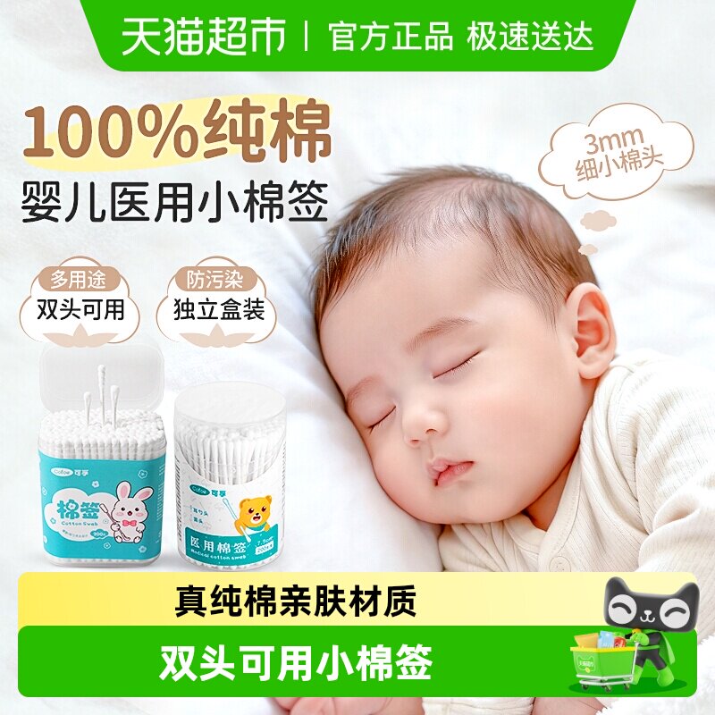 可孚婴儿棉签医用宝宝专用掏耳朵挖耳勺鼻屎家用脱脂棉小头细棉棒