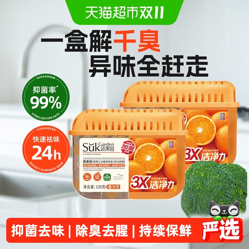 蔬果园冰箱除味剂食品级抑菌保鲜