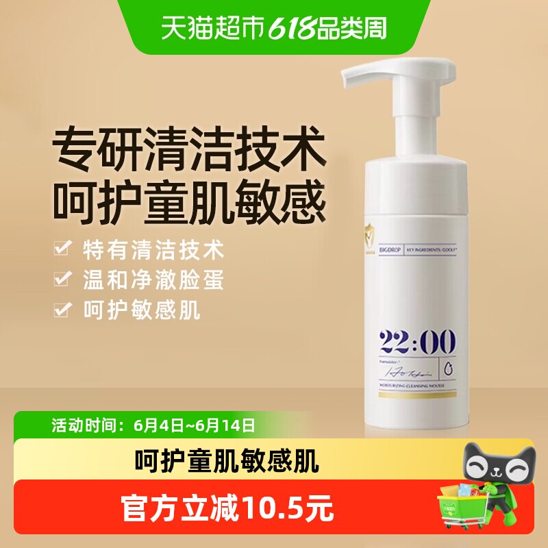 大水滴22点超柔洁面洗面奶慕斯温和敏感肌挚爱孕婴可用120ml&times;1支