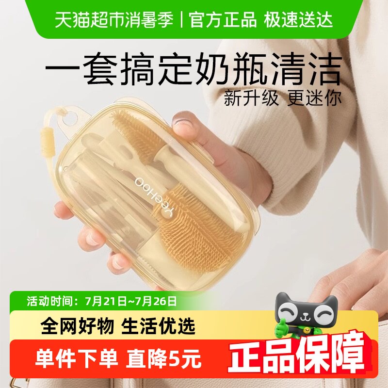 YEEHOO/英氏便携式奶瓶刷新生婴儿专用清洁奶嘴套装硅胶刷子套装