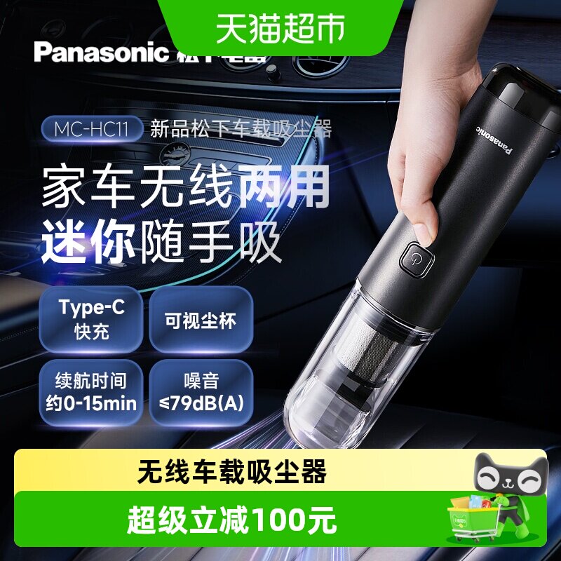 松下车载吸尘器超强吸力手持小型无线式