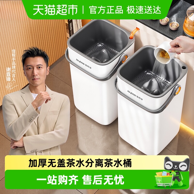 佳帮手茶水分离垃圾桶
