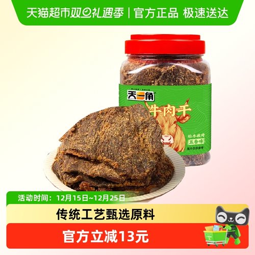 天一角松木碳烤牛肉干