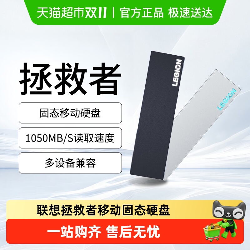 联想拯救者移动固态硬盘大容量PSSD硬盘高速双接口手机笔记本通用