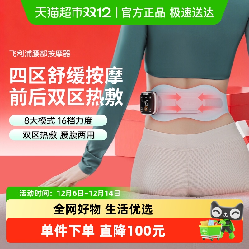 腰部按摩器护腰飞利浦