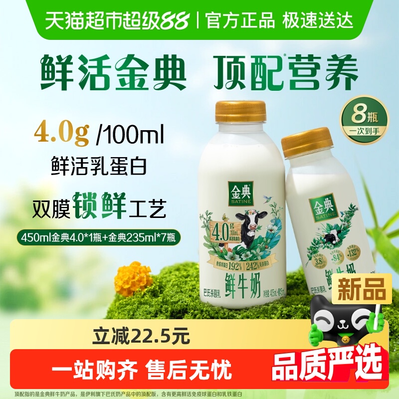 伊利金典鲜235ml*7+牛奶