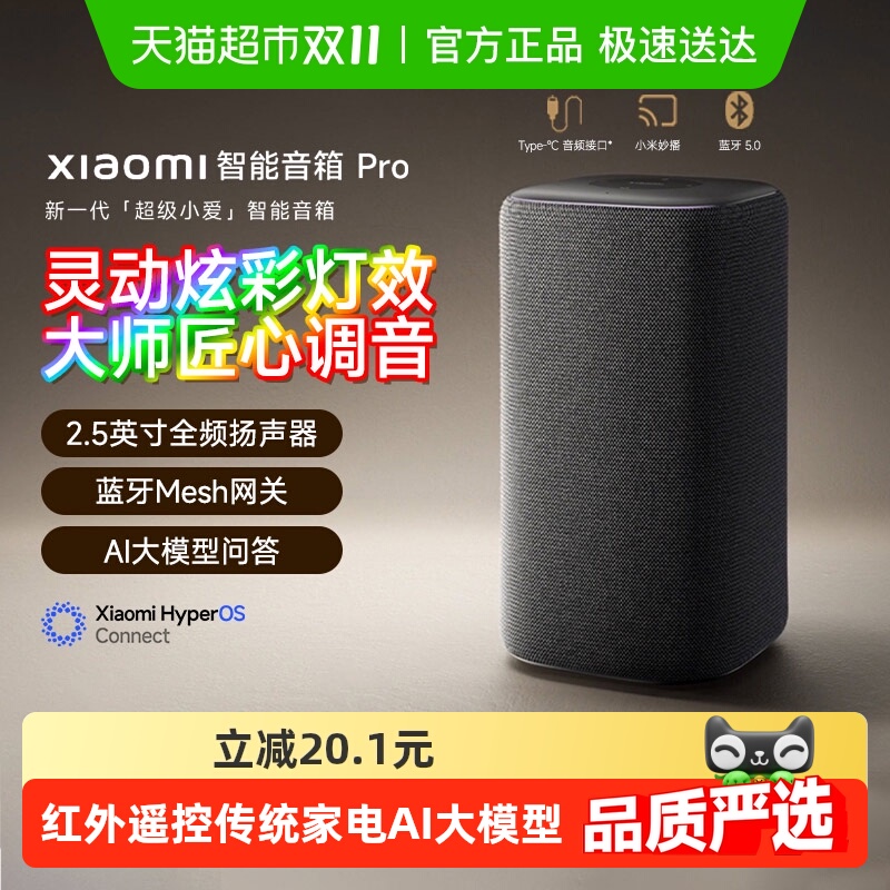 小米超级小爱红外遥控音箱Pro