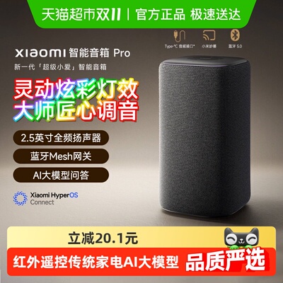 小米超级小爱红外遥控音箱Pro