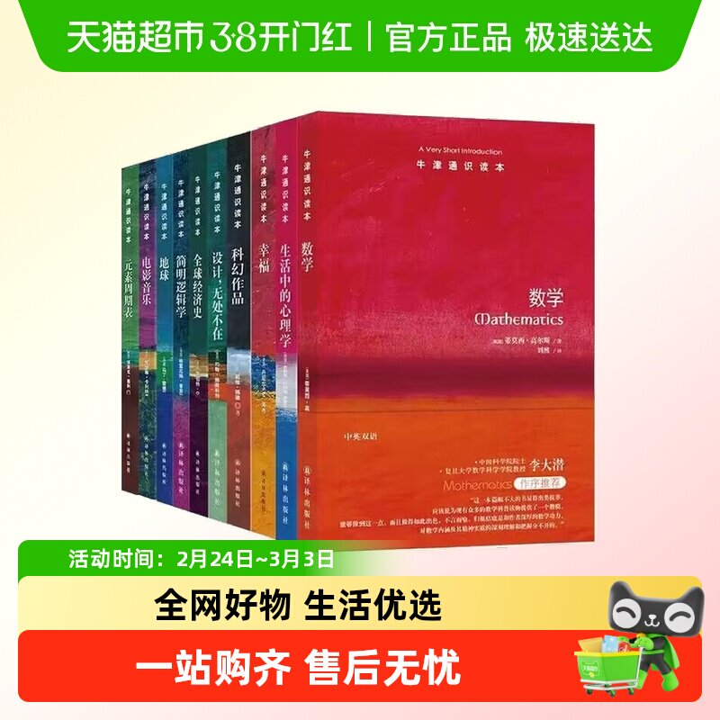【凤凰优选】牛津通识读本高中全套10册 全球经济史简明单逻辑学