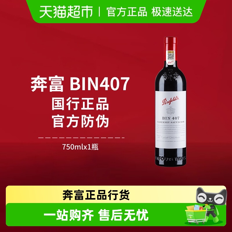 奔富BIN407红酒进口赤霞珠葡萄酒
