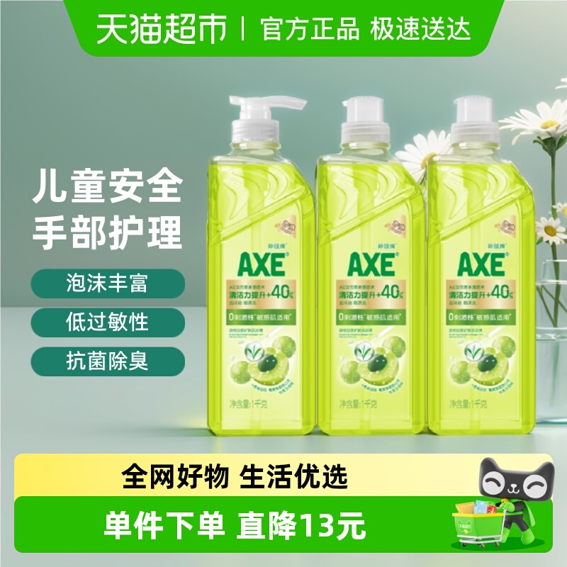 油柑白茶通用洗洁精AXE/斧头牌