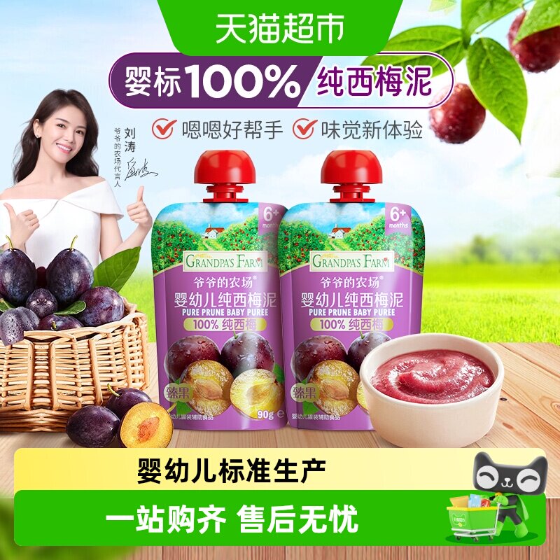 爷爷的农场婴幼儿零食多口味无添加水果泥樱桃香蕉即食辅食