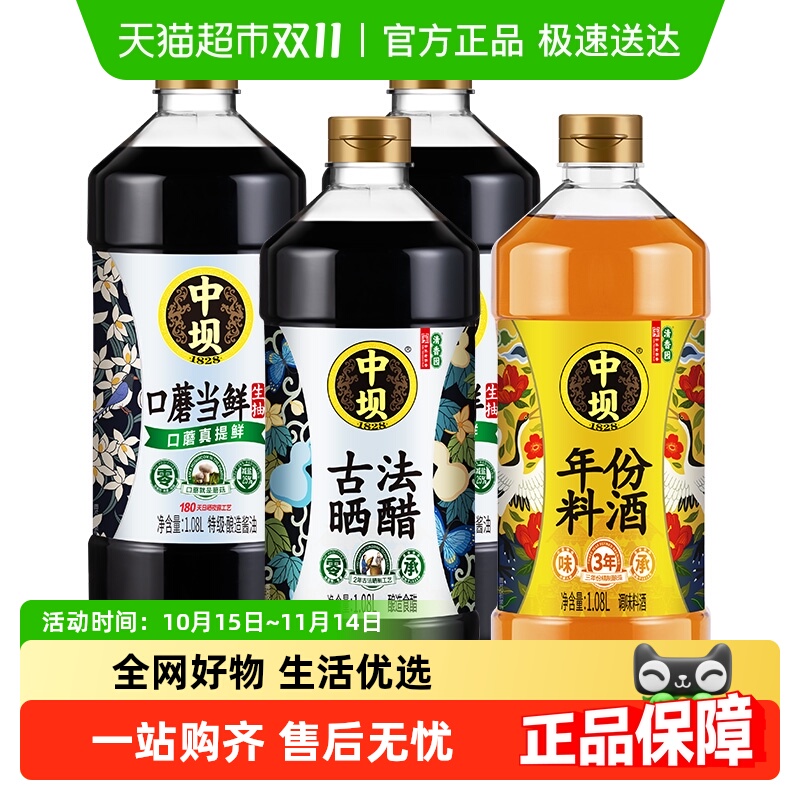 中坝鲜香醇厚酱油醋料酒