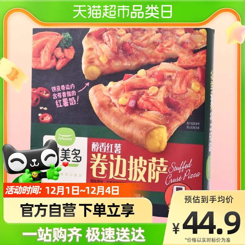 圃美多醇香红薯卷边披萨290克/盒属于什么档次？