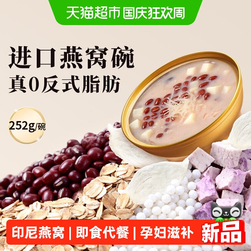 黄金搭档燕窝牛奶粥中秋礼盒