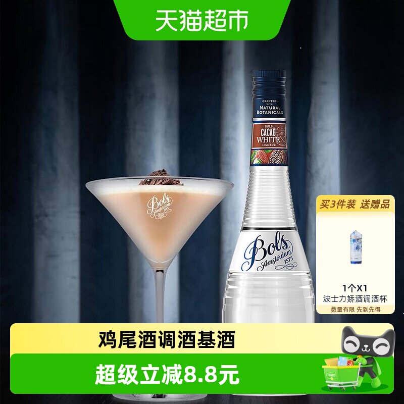 荷兰进口Bols波士白可可味力娇酒图片