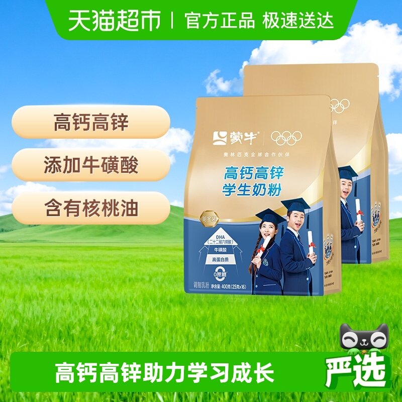 ��ţ��ͯѧ���ɳ��߸�ţ�����̷�Ӫ�����ţ�̱�Я��װ400g*2�� 54.8Ԫ