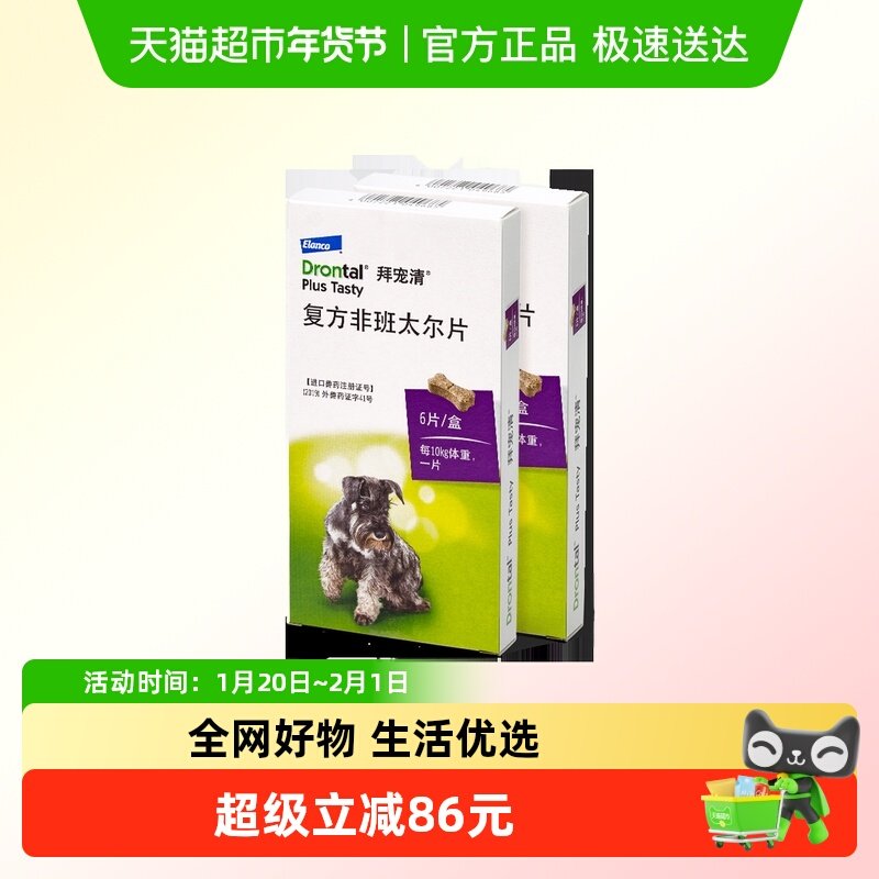 【整年装】德国拜宠清狗体内驱虫药宠物通用金毛柯基边牧幼犬打虫,宠物/宠物食品及用品,狗驱虫药品,淘宝优惠券,粉丝福利购,淘宝优惠卷