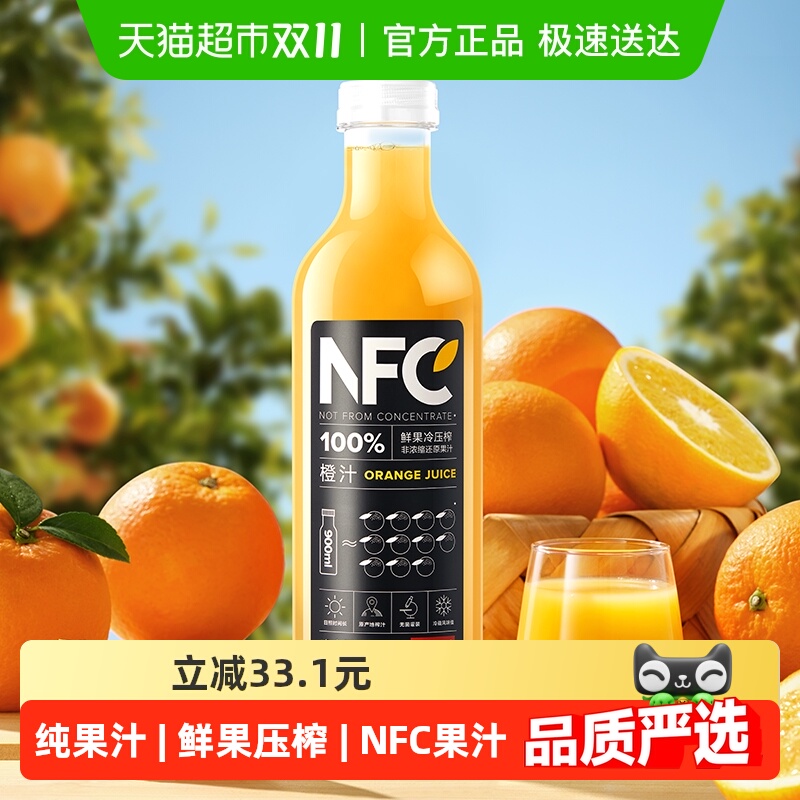 农夫山泉NFC橙汁900ml×1瓶×1组