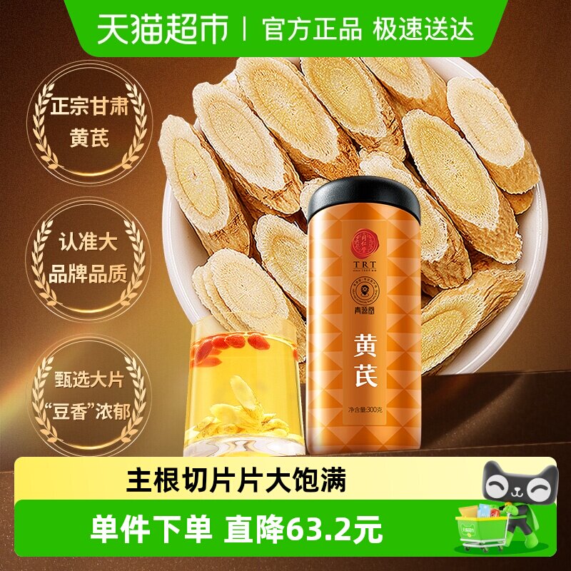 同仁堂品牌北京同仁堂黄芪搭党参正品大片正宗甘肃非中药材