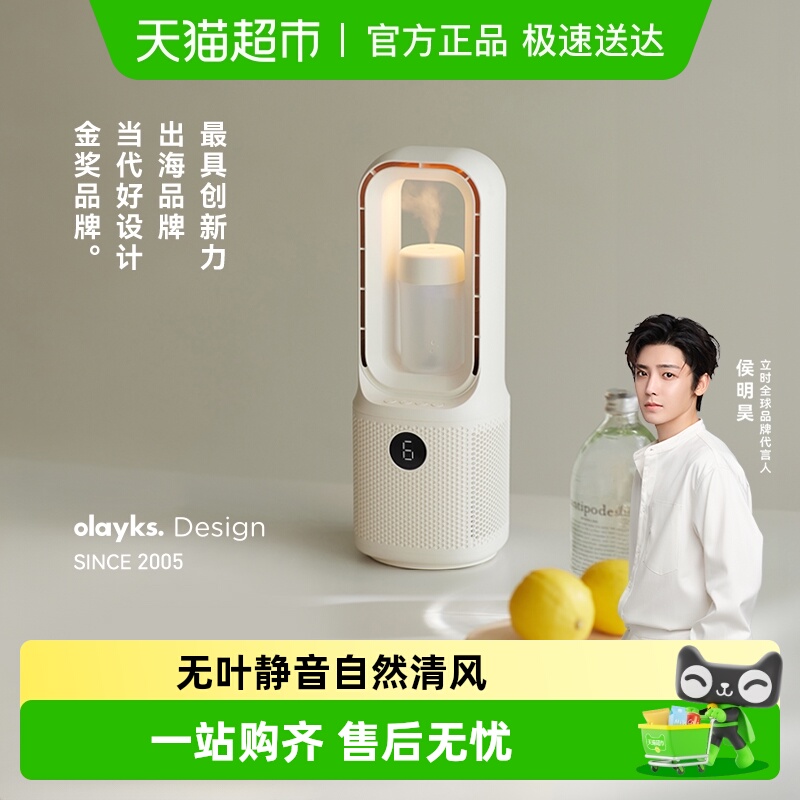 olayks小型香薰摇头无叶电风扇