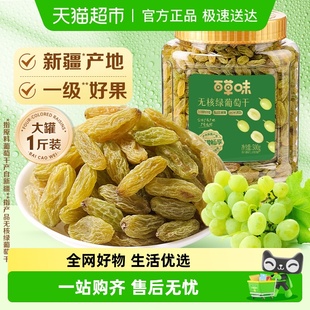 百草味无核绿葡萄干大罐装 新疆特产免洗一级果干即食零食